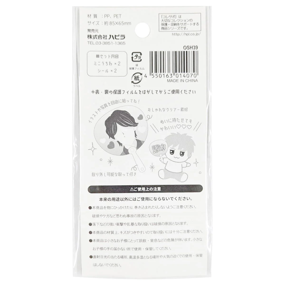 ミニうちわ 楕円型 2枚 371039 - Image 4