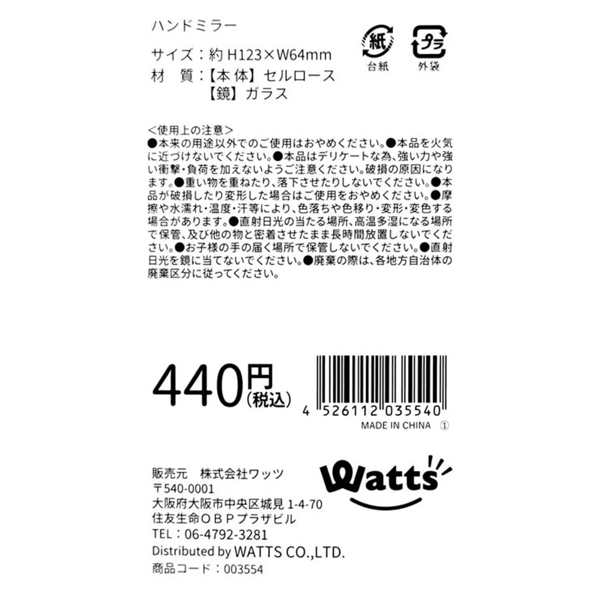【在庫限り】Tokinone PB.ハンドミラー 003554 - Image 4