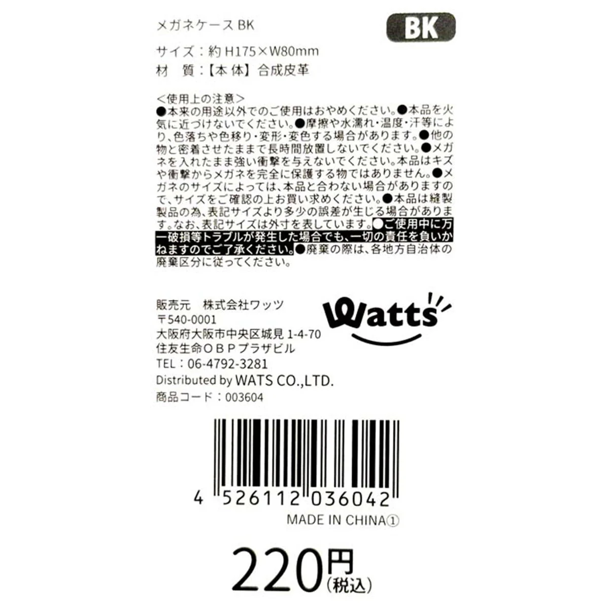 【OUTLET】Tokinone PB.メガネケース ブラック 003604 - Image 4