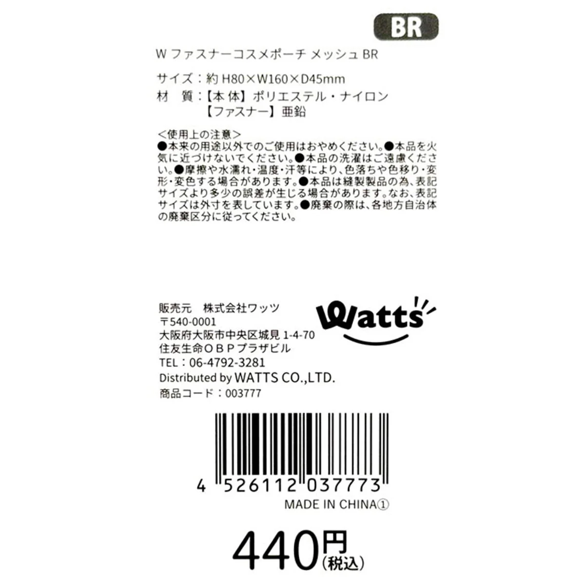 Tokinone PB.Wファスナーコスメポーチ BR 003777 - Image 4