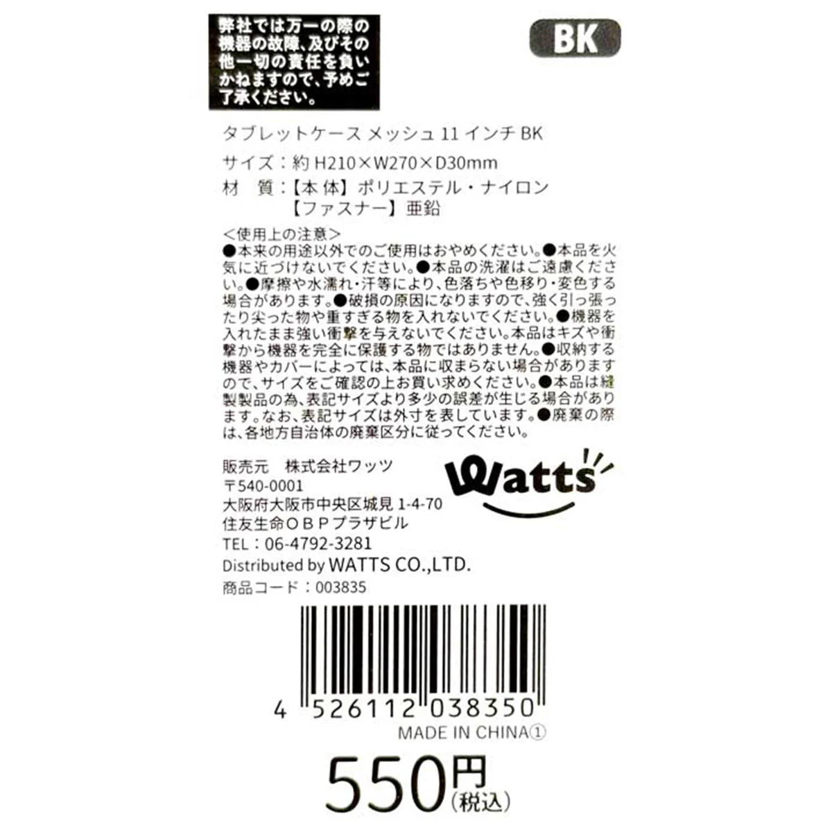 【OUTLET】Tokinone PB.タブレットケース メッシュ 11インチ ブラック 003835 - Image 6