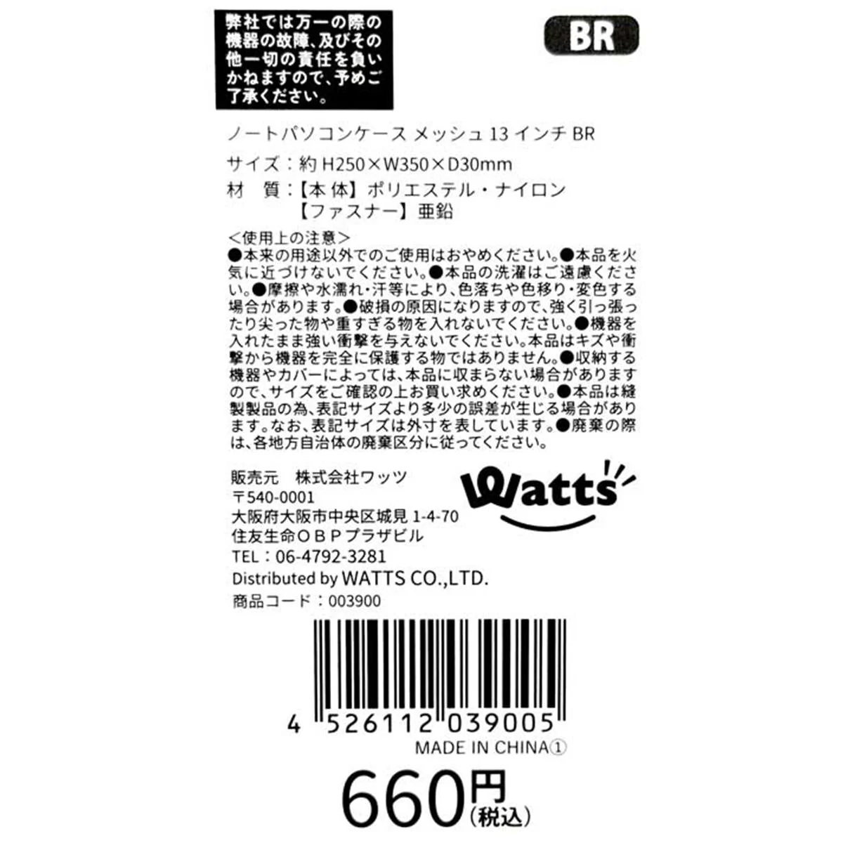 Tokinone PB.ノートパソコンケース メッシュ 13インチ ブラウン 003900 - Image 6