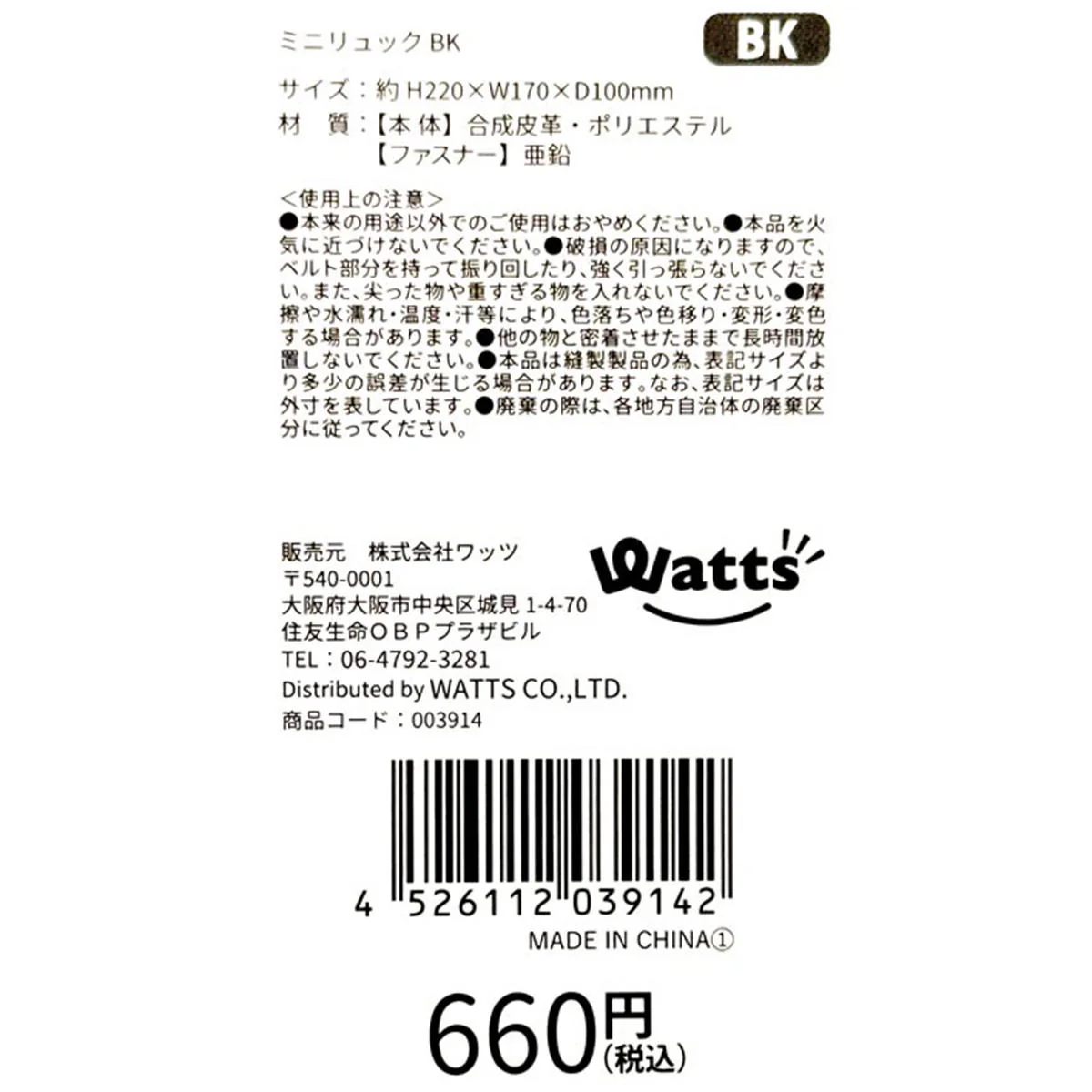Tokinone PB.ミニリュック ブラック 003914 - Image 4