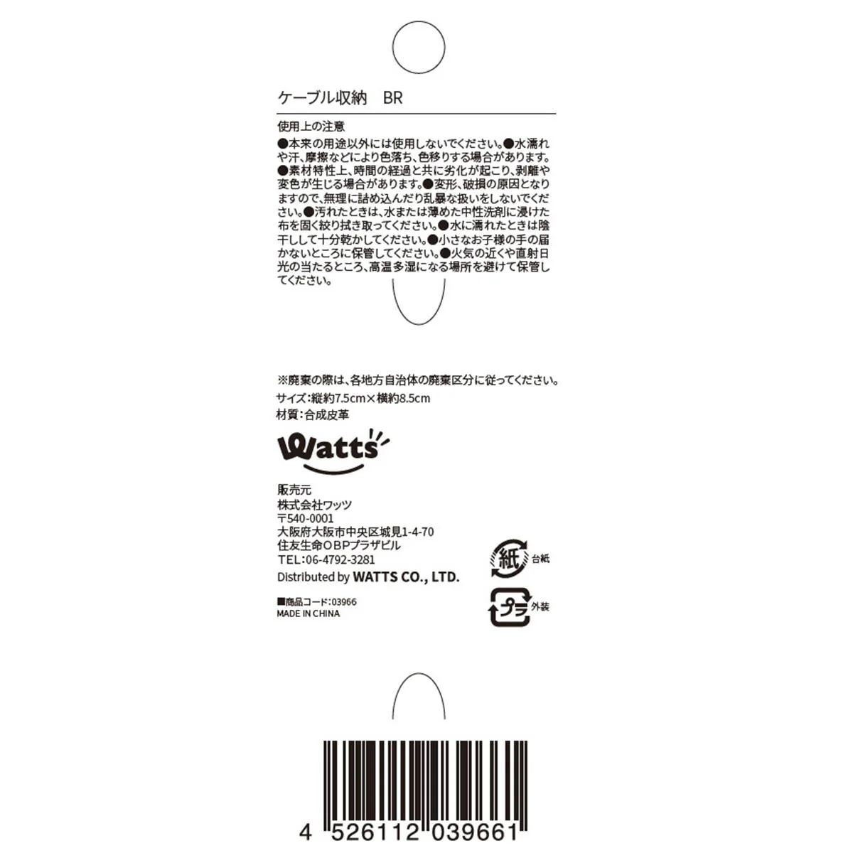 Tokinone PB.ケーブル収納 BR 003966 - Image 3