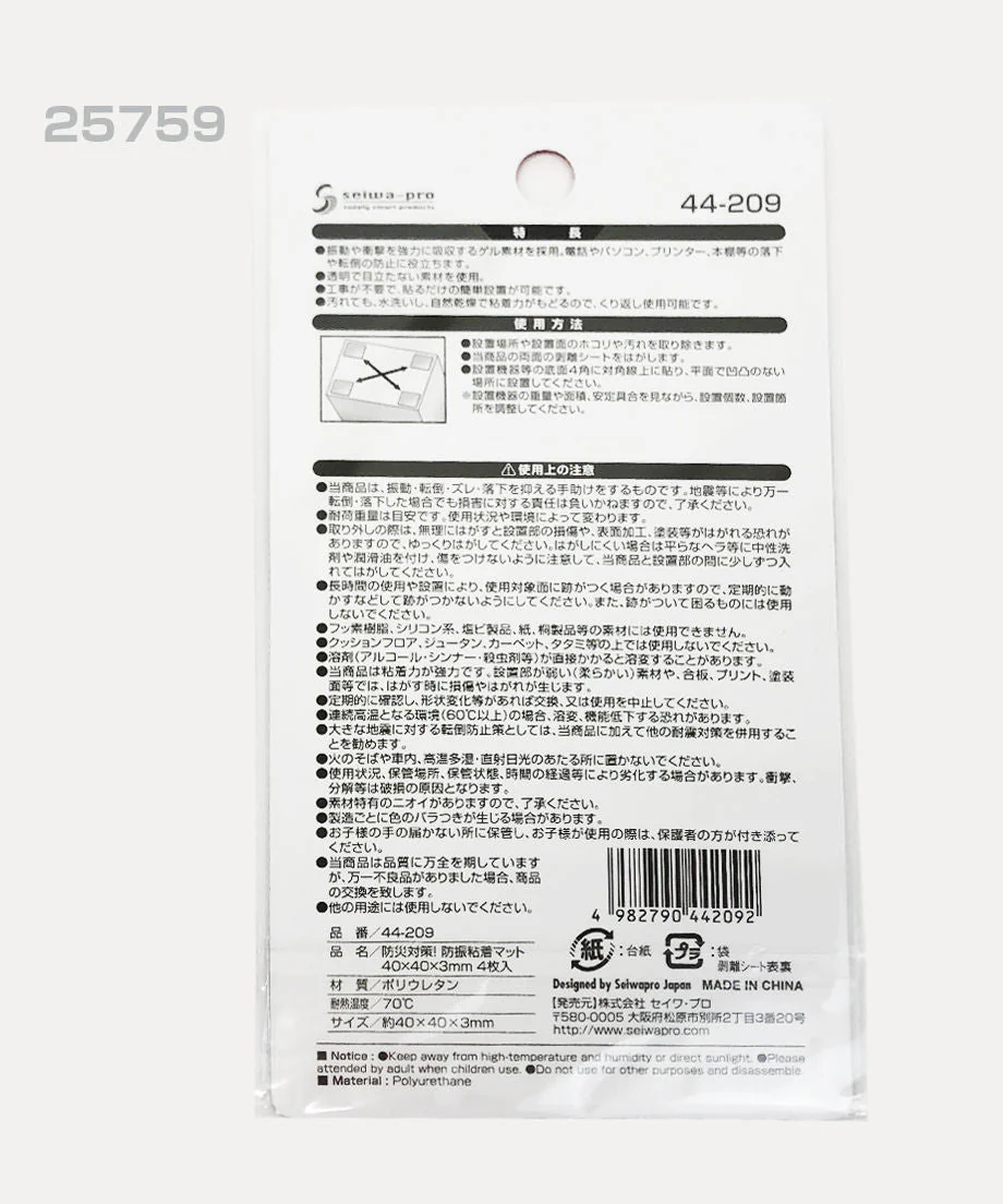 防災対策!防振粘着マット 4枚入 40×40×3mm 転倒防止マット 粘着マット 025759 - Image 2