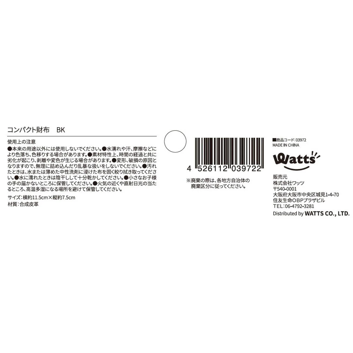 Tokinone PB.コンパクト財布 BK 003972 - Image 4