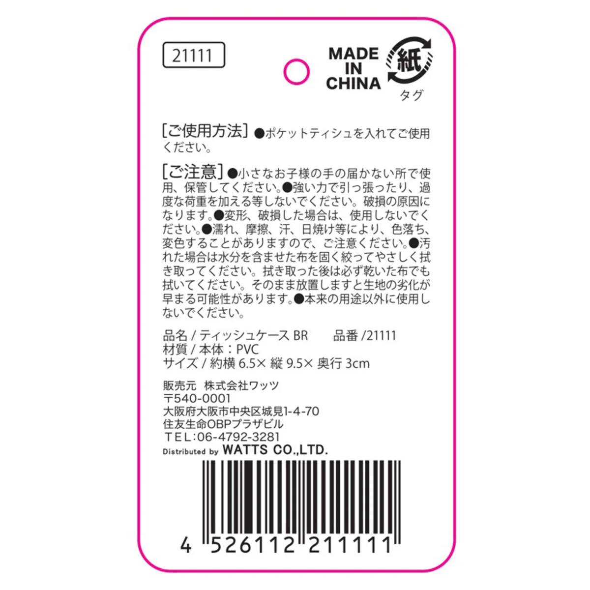 Tokinone PB.ティッシュケースBR 021111 - Image 3