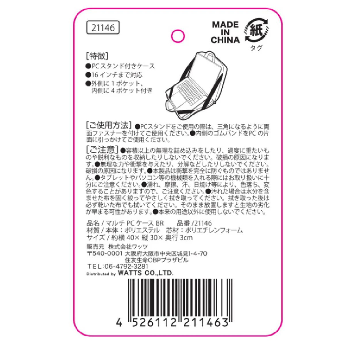 Tokinone PB.マルチPCケース ブラウン 021146 - Image 6