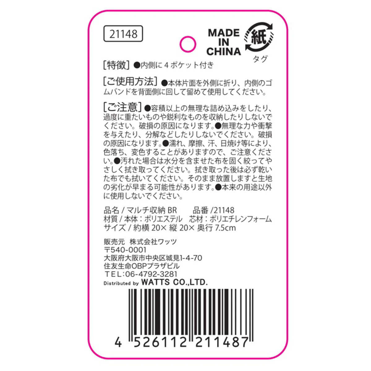 Tokinone PB.マルチ収納BR 021148 - Image 4