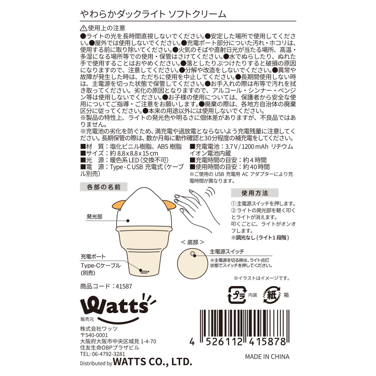 Tokinone PB.やわらかダックライト ソフトクリーム 041587 - Image 4