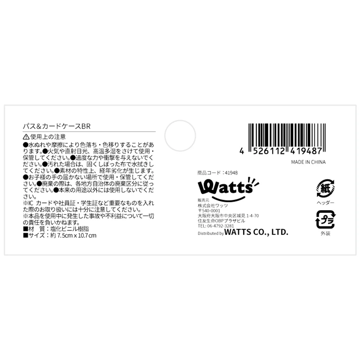 【在庫限り】Tokinone PB.パス&カードケースBR 041948 - Image 3