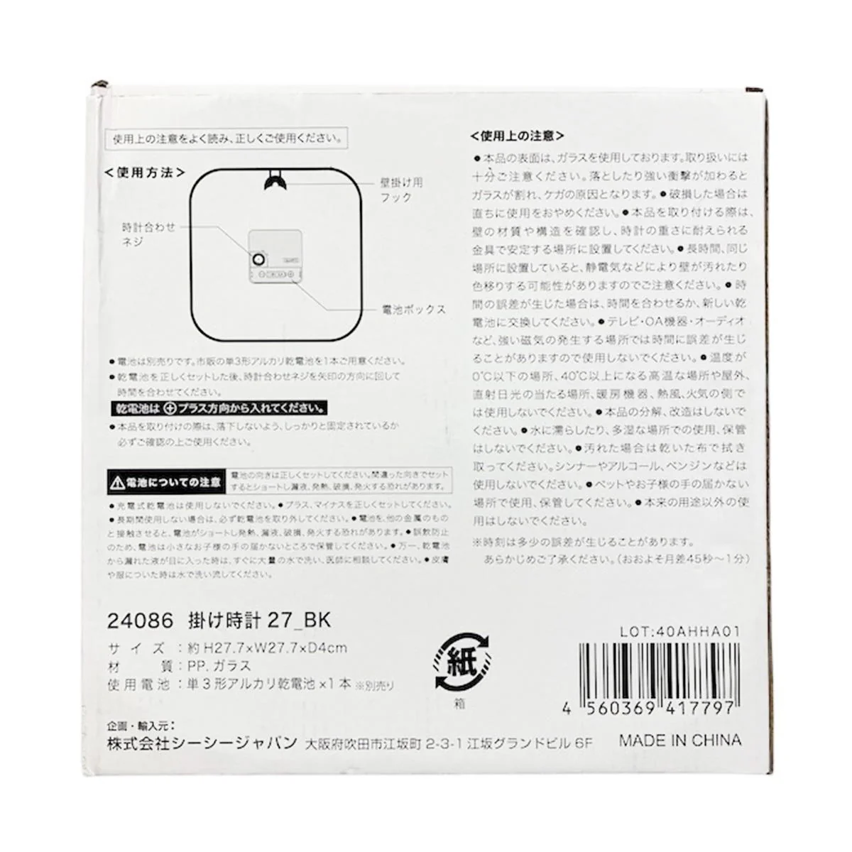 掛け時計27cmBK 309401 - Image 3