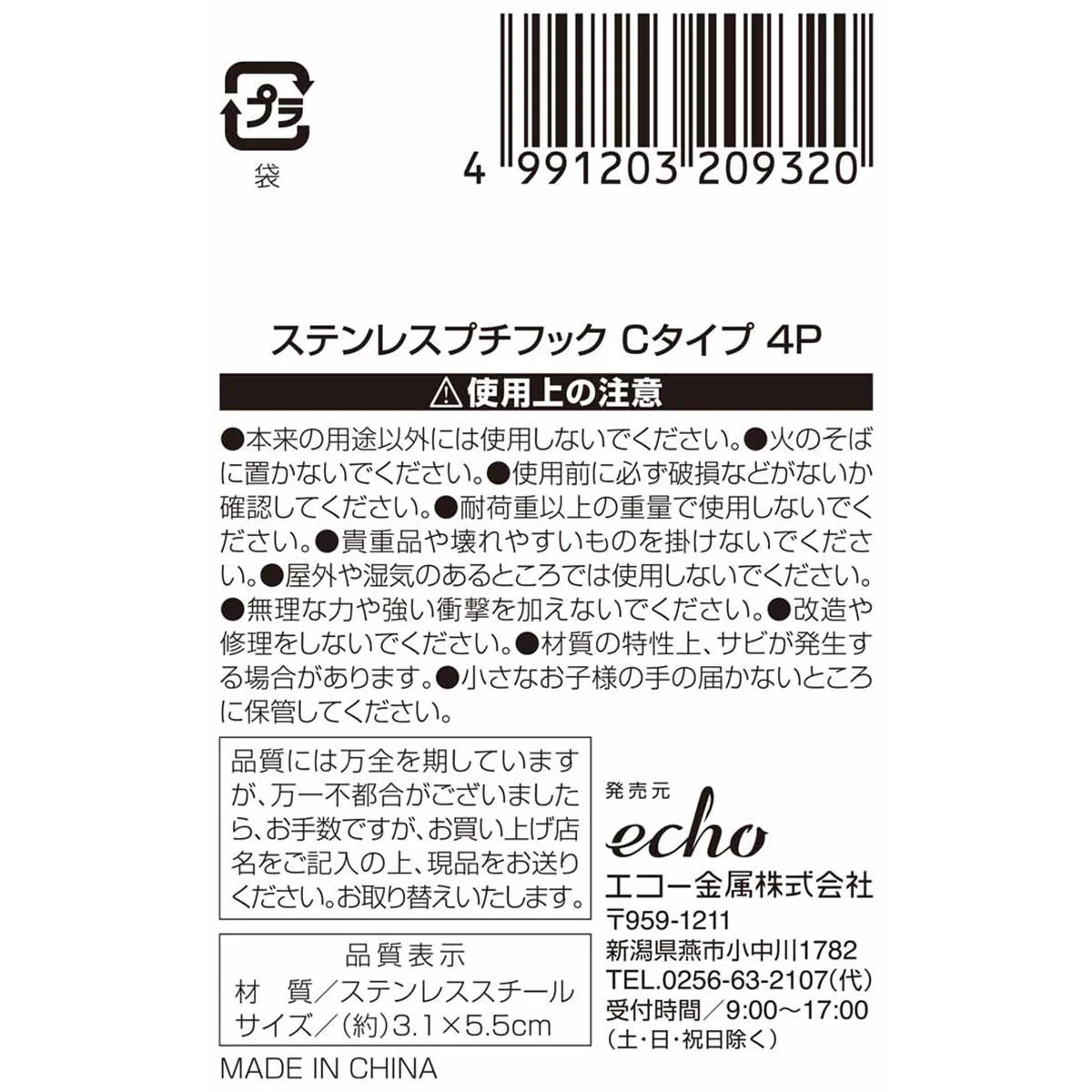 ステンレスプチフック Cタイプ4P 313623 - Image 3