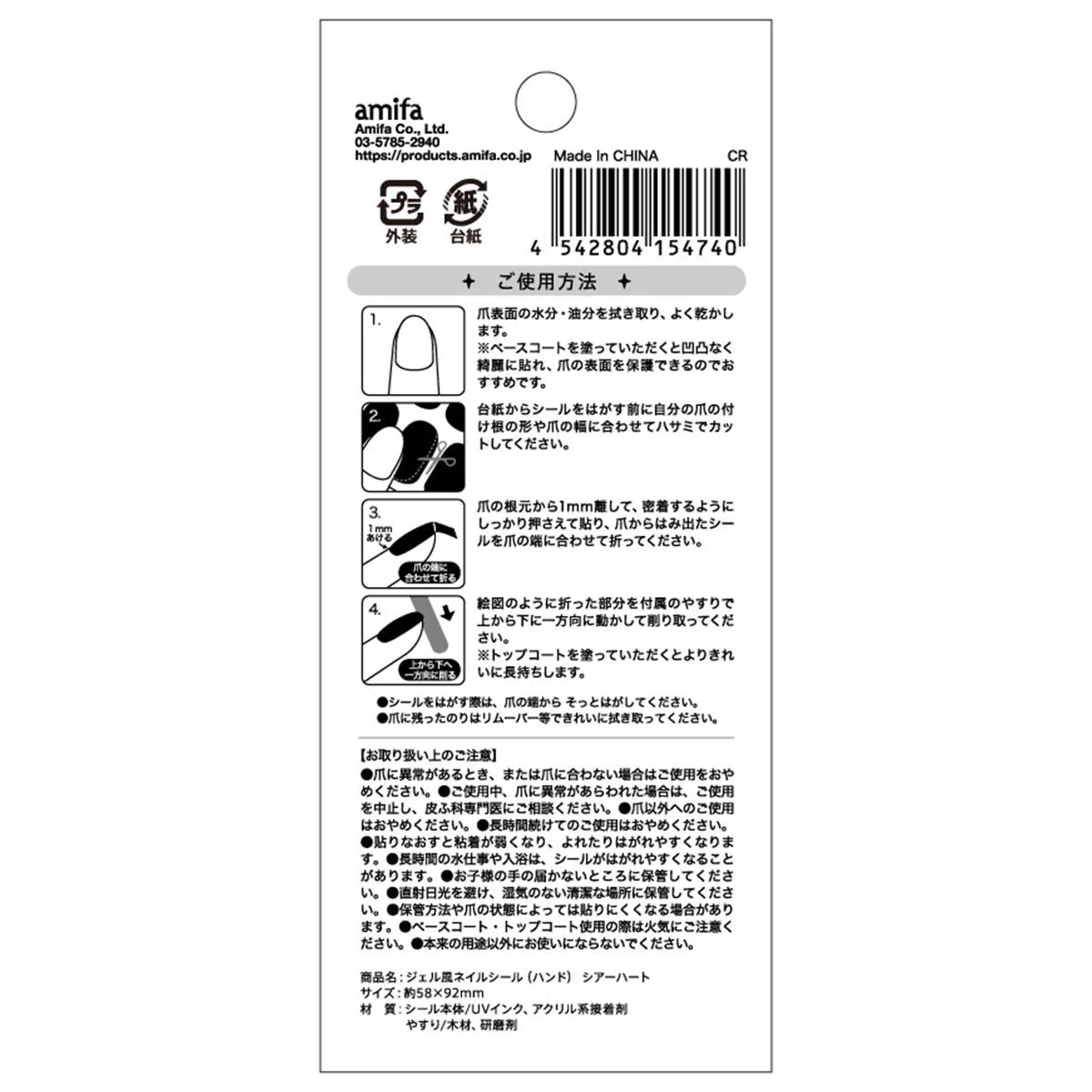【在庫限り】ジェル風ネイルシール(ハンド) シアーハート 327217 - Image 3