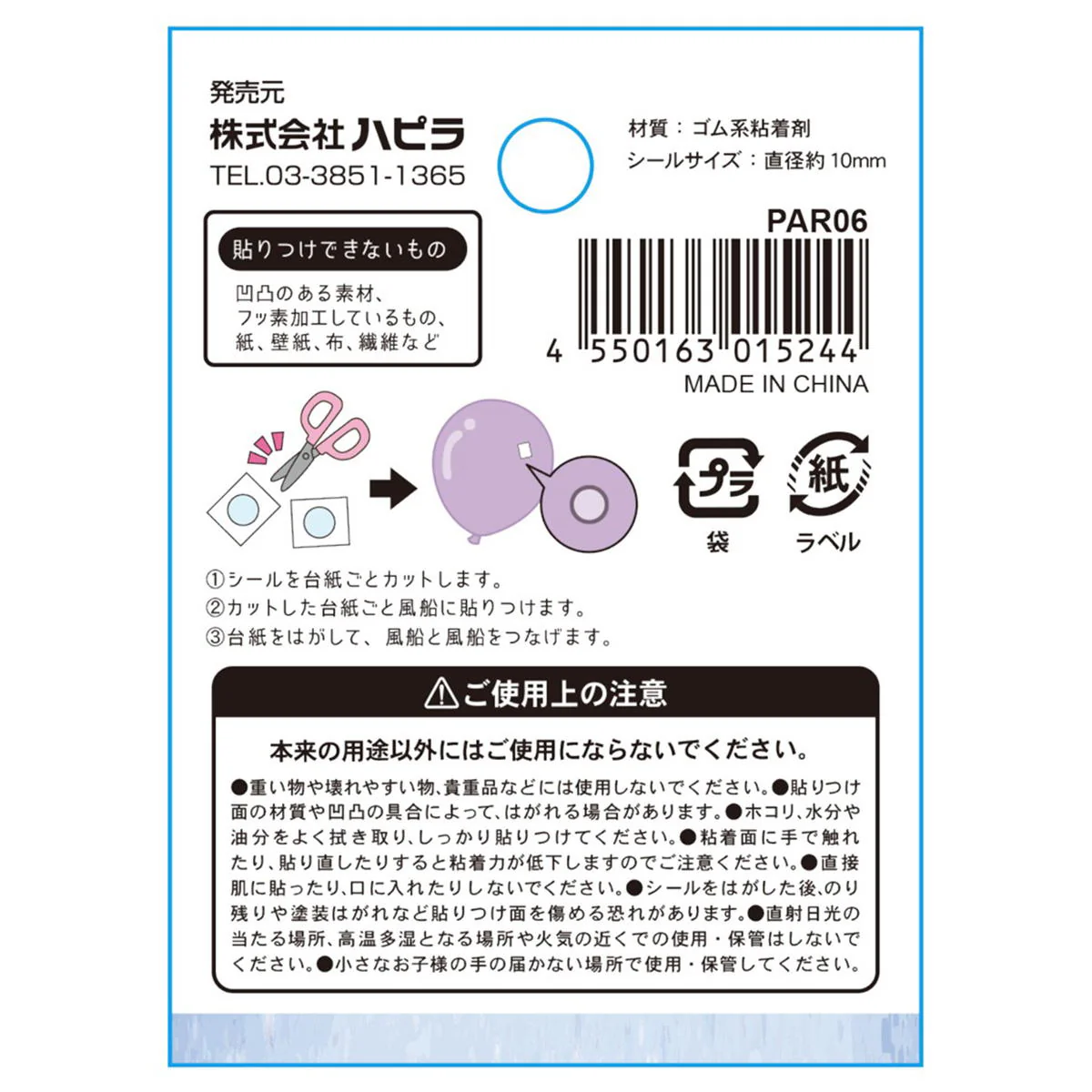 バルーン用シール 80枚 371049 - Image 3