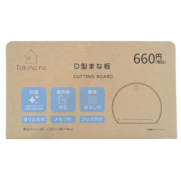 Tokinone PB.D型まな板 067615 - Image 6