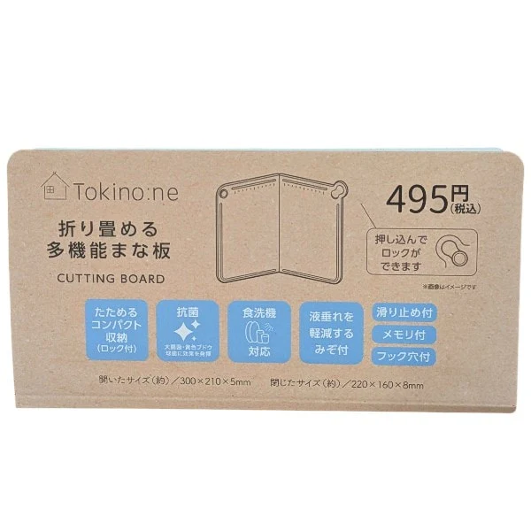 Tokinone PB.折り畳める多機能まな板 067617 - Image 7