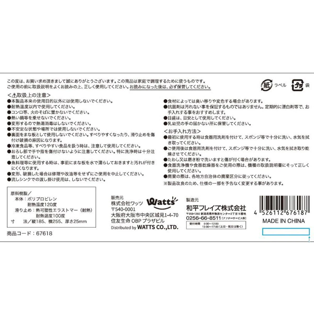 Tokinone PB.自立する多機能まな板S 067618 - Image 6