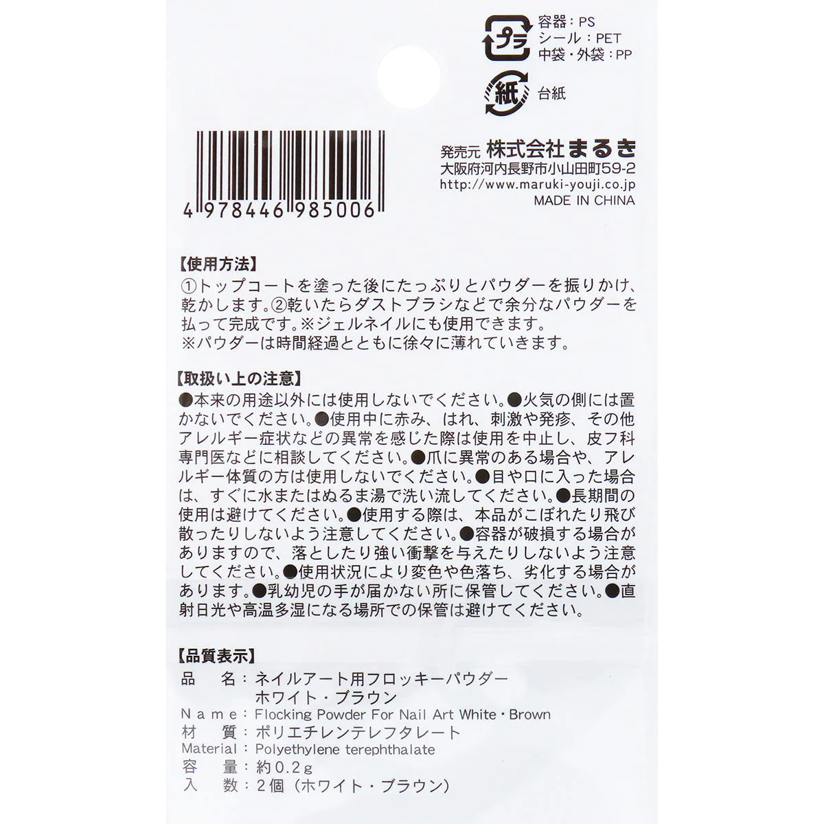 ネイルアート用フロッキーパウダーWH・BR 327578 - Image 3