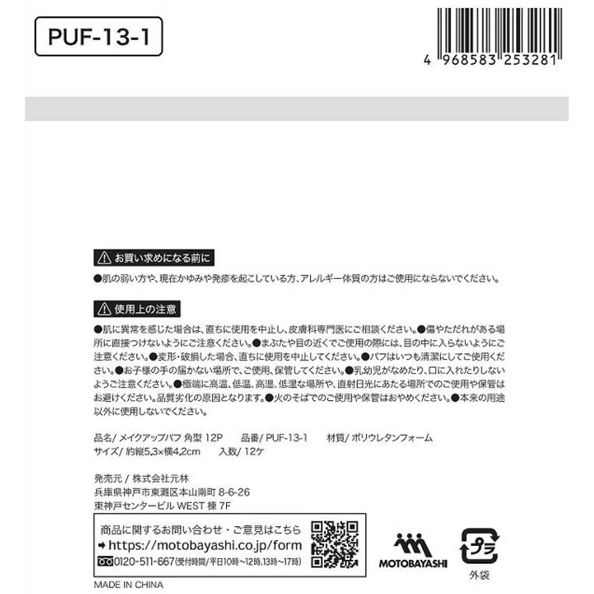 メイクアップパフ 角型 12P 311323 - Image 2