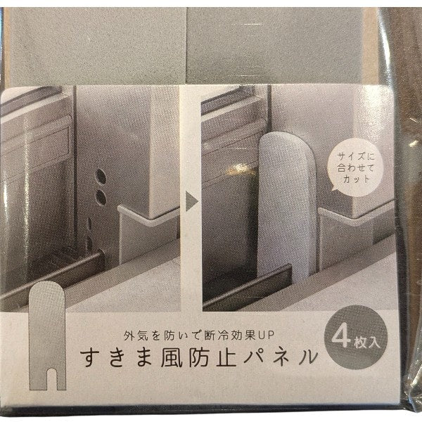すきま風防止パネル4枚入り 315527 - Image 8