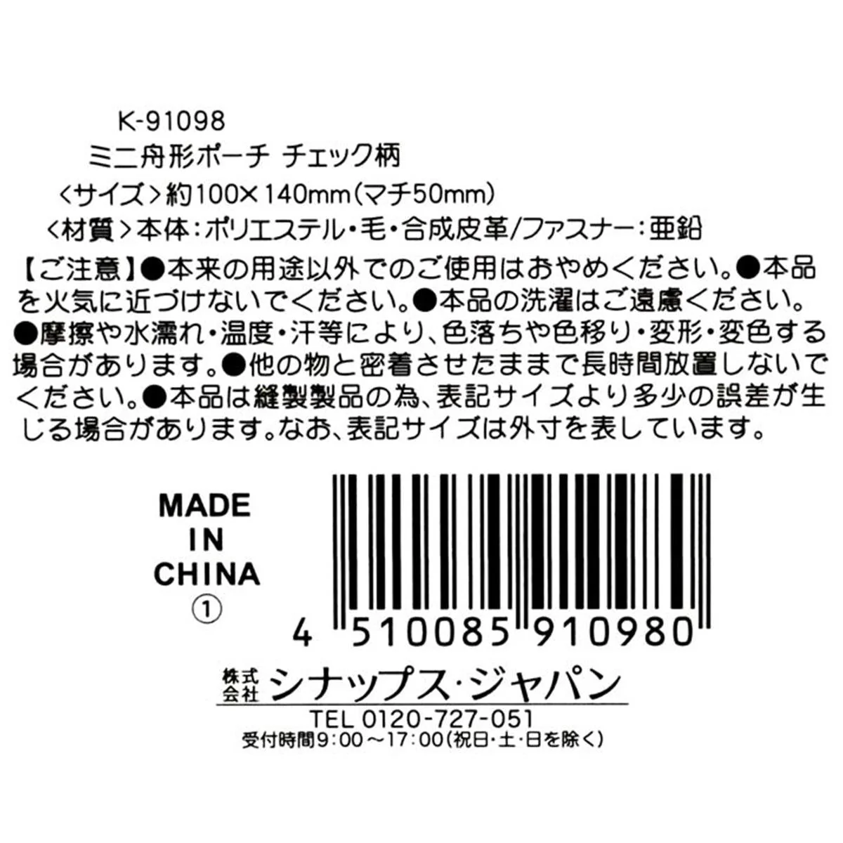 【OUTLET】ミニ舟形ポーチチェック柄 329177 - Image 3
