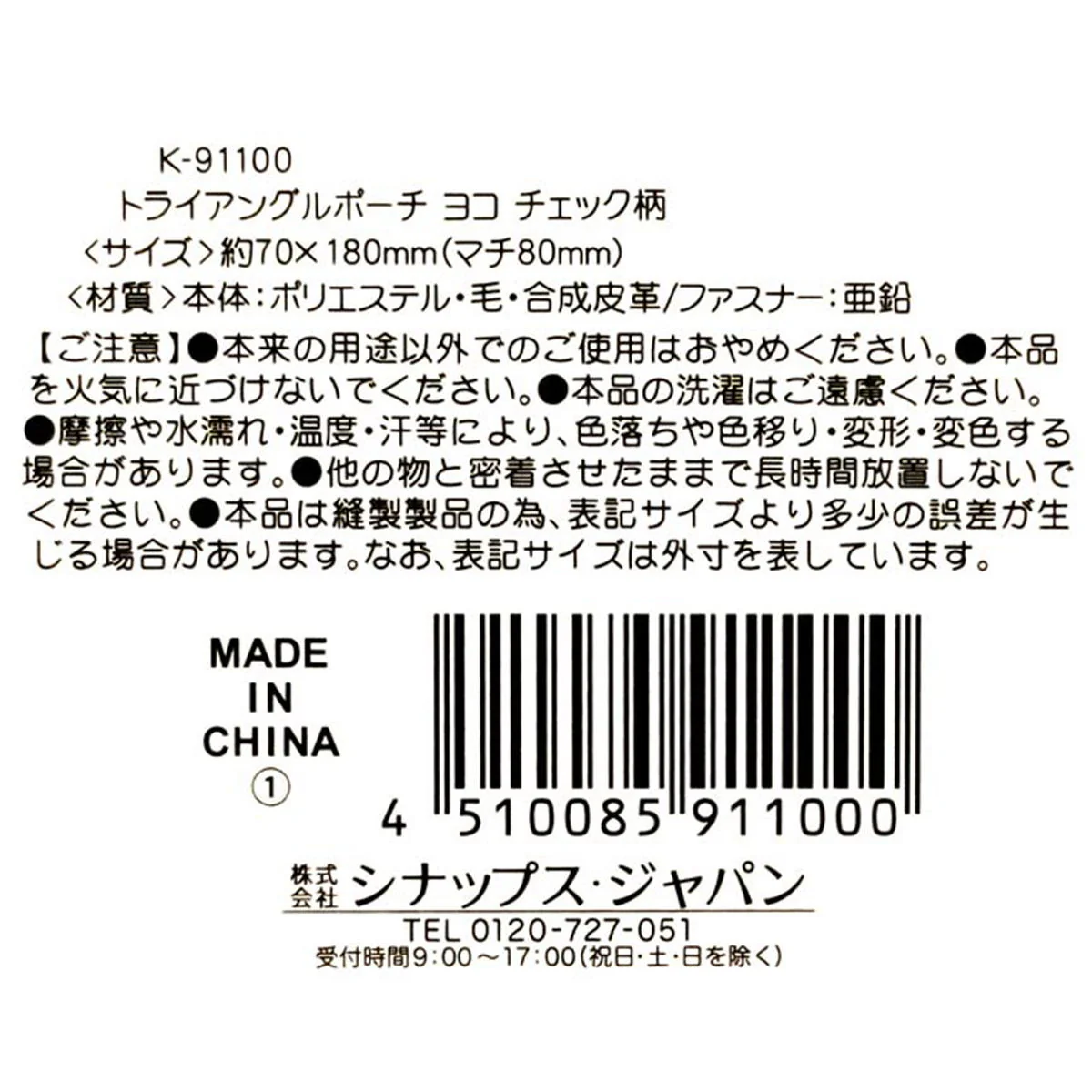 トライアングルポーチヨコ チェック柄 329179 - Image 3