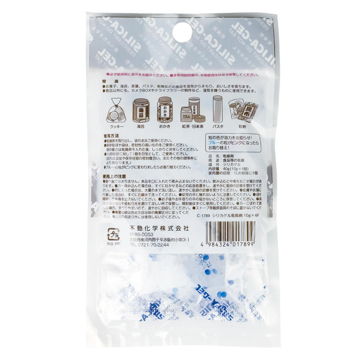 シリカゲル乾燥剤 10g×4P 371223 - Image 4