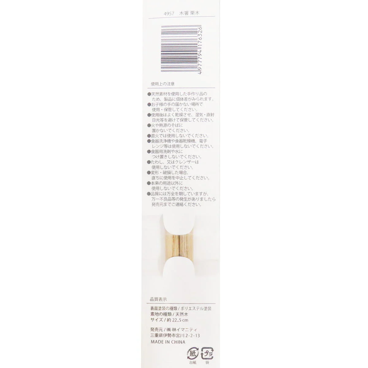 木箸 栗木 約22.5cm 371345 - Image 2