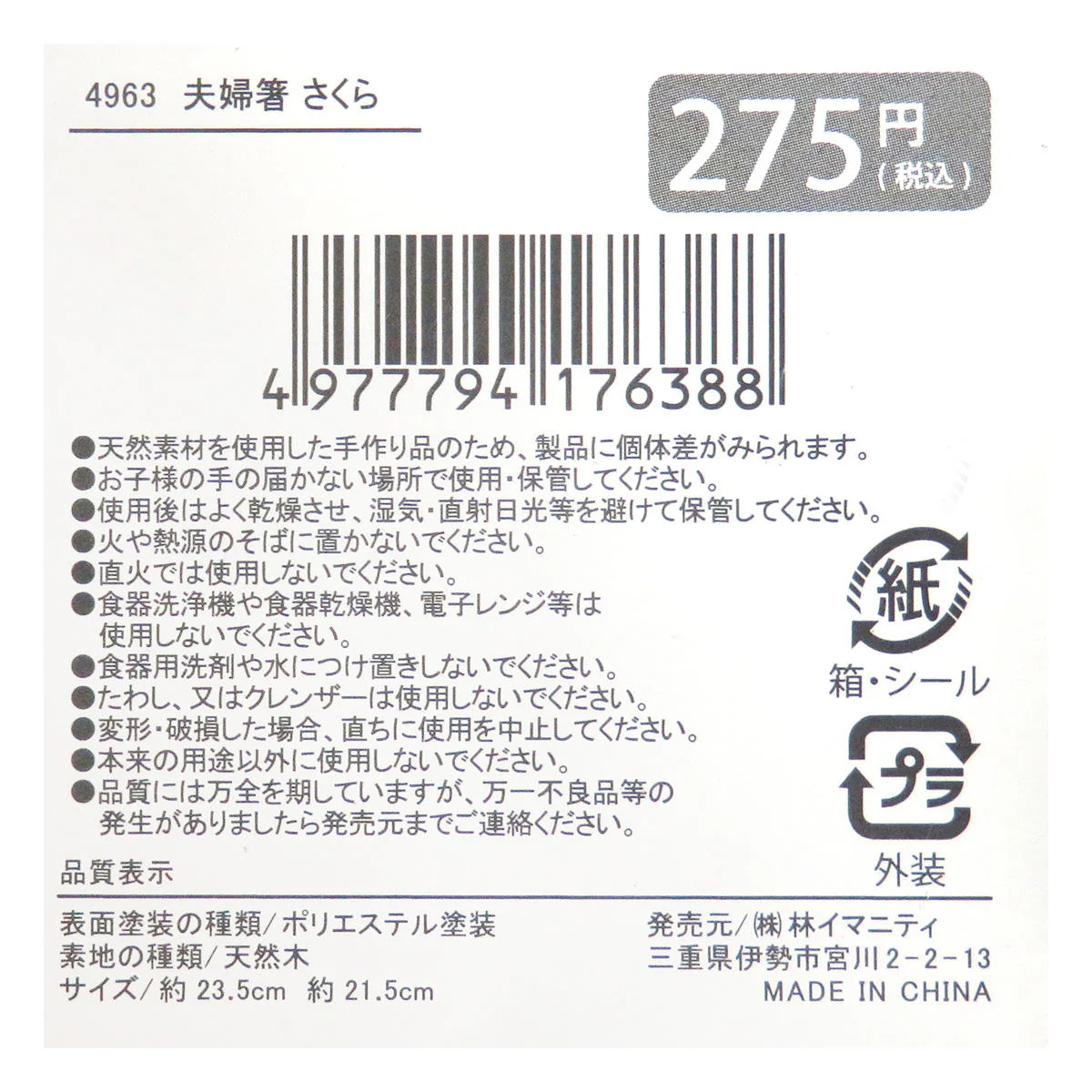 夫婦箸 さくら 371347 - Image 2