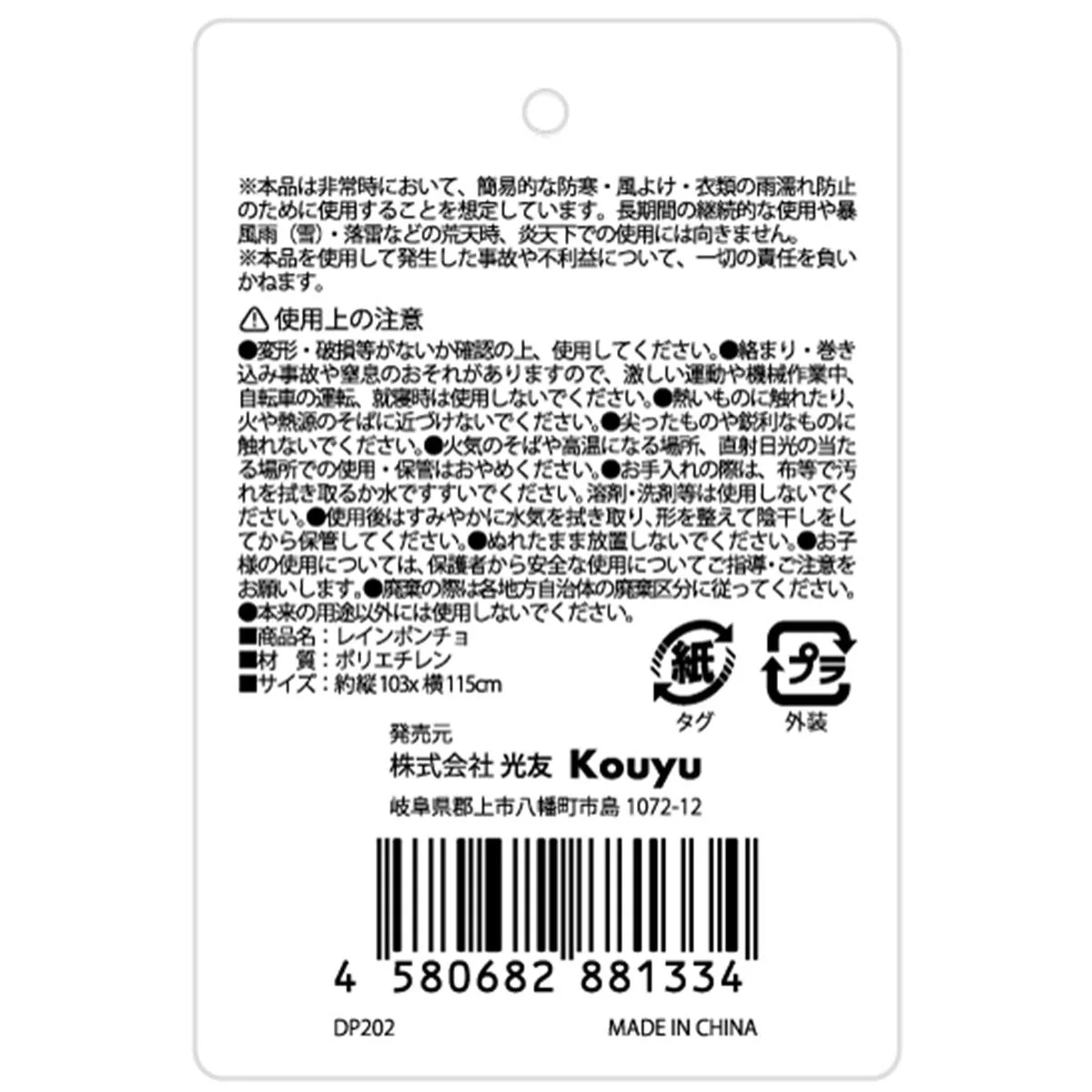 レインポンチョ 599021 - Image 3