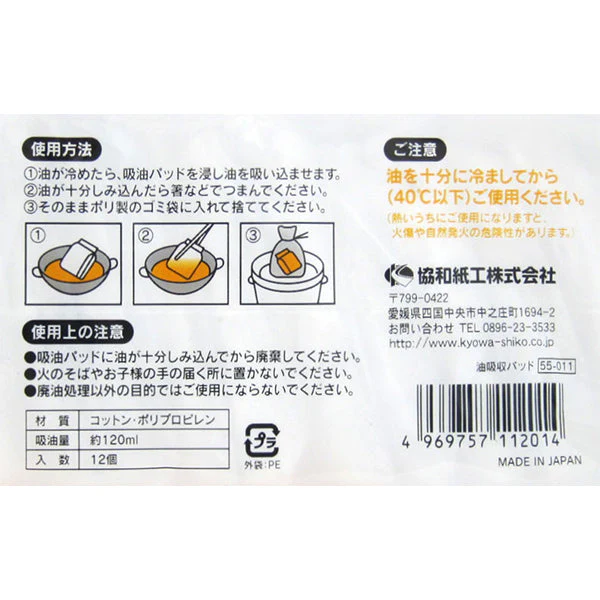 廃油処理 廃油吸収パッド 油すっちゃいな 073312 - Image 3