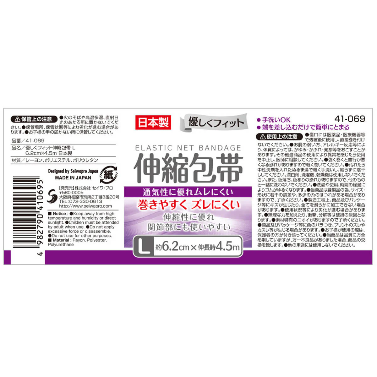 優しくフィット伸縮包帯 L 6.2cm×4.5m　021932 - Image 3