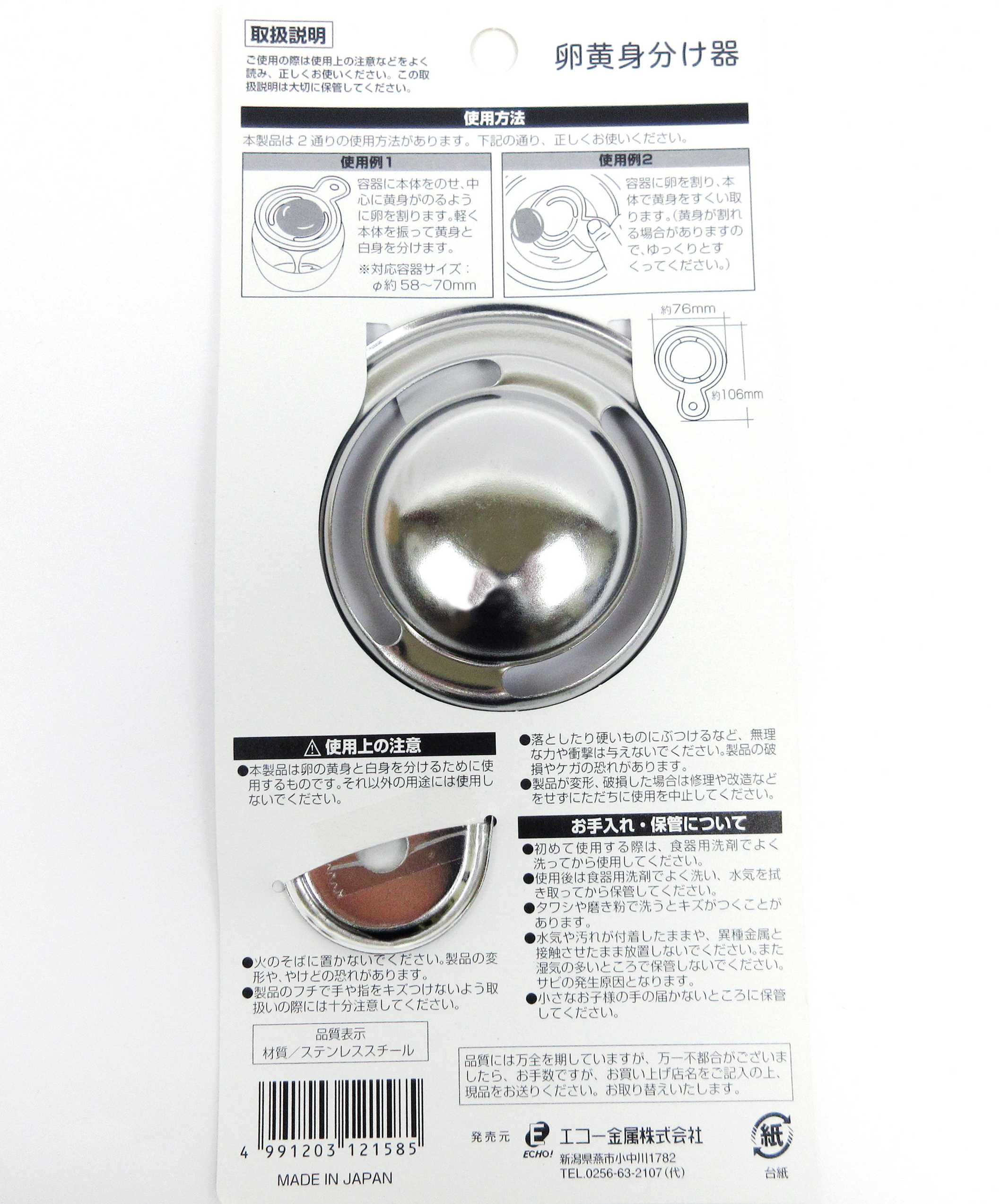 卵黄身分け器 エッグセパレーター シルバー 009400 - Image 5