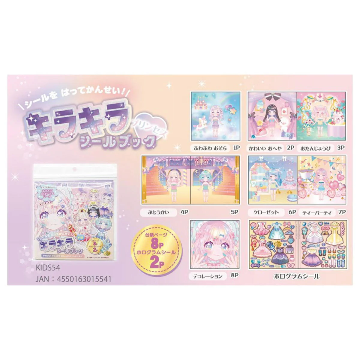 キラキラシールブック プリンセス 371471 - Image 2
