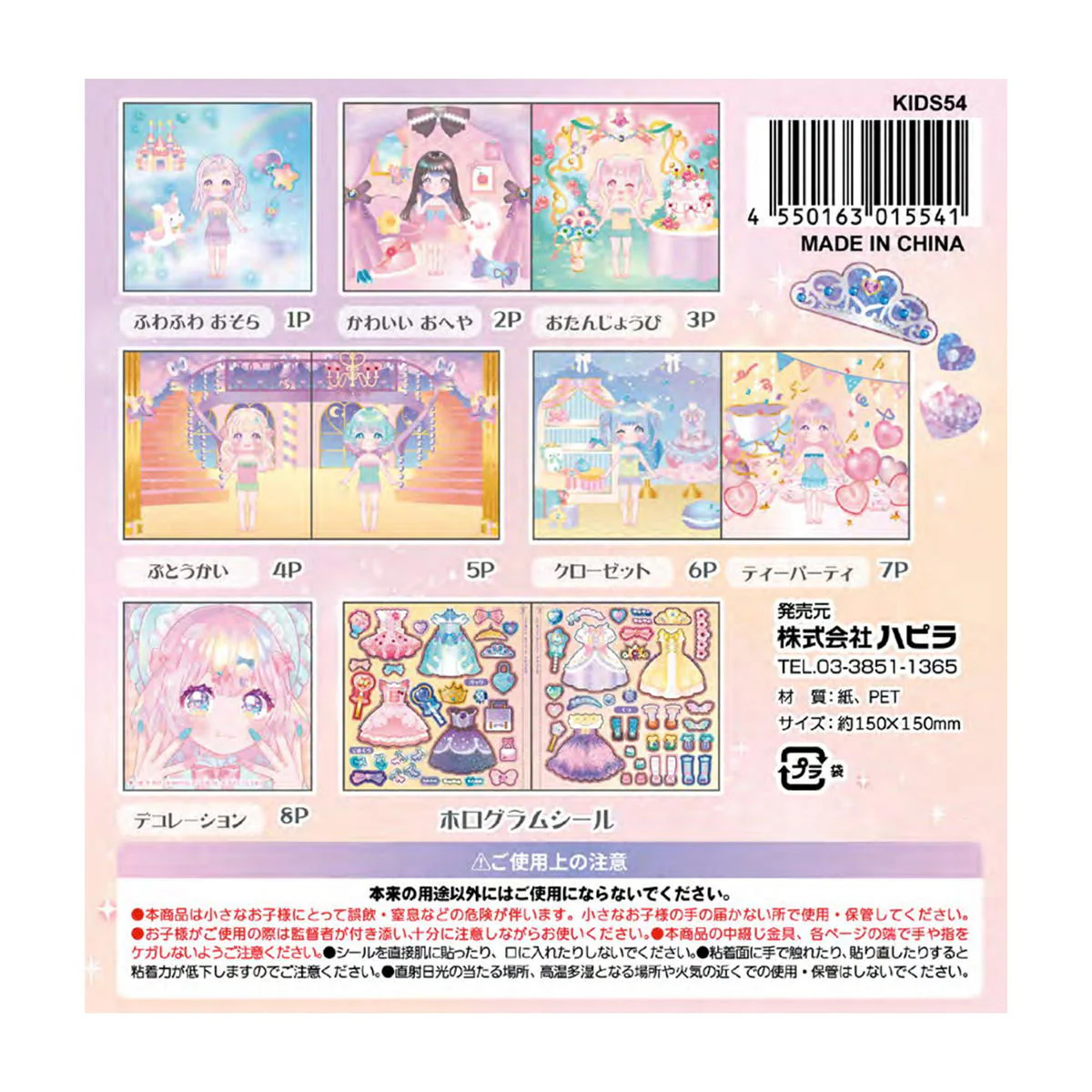 キラキラシールブック プリンセス 371471 - Image 3