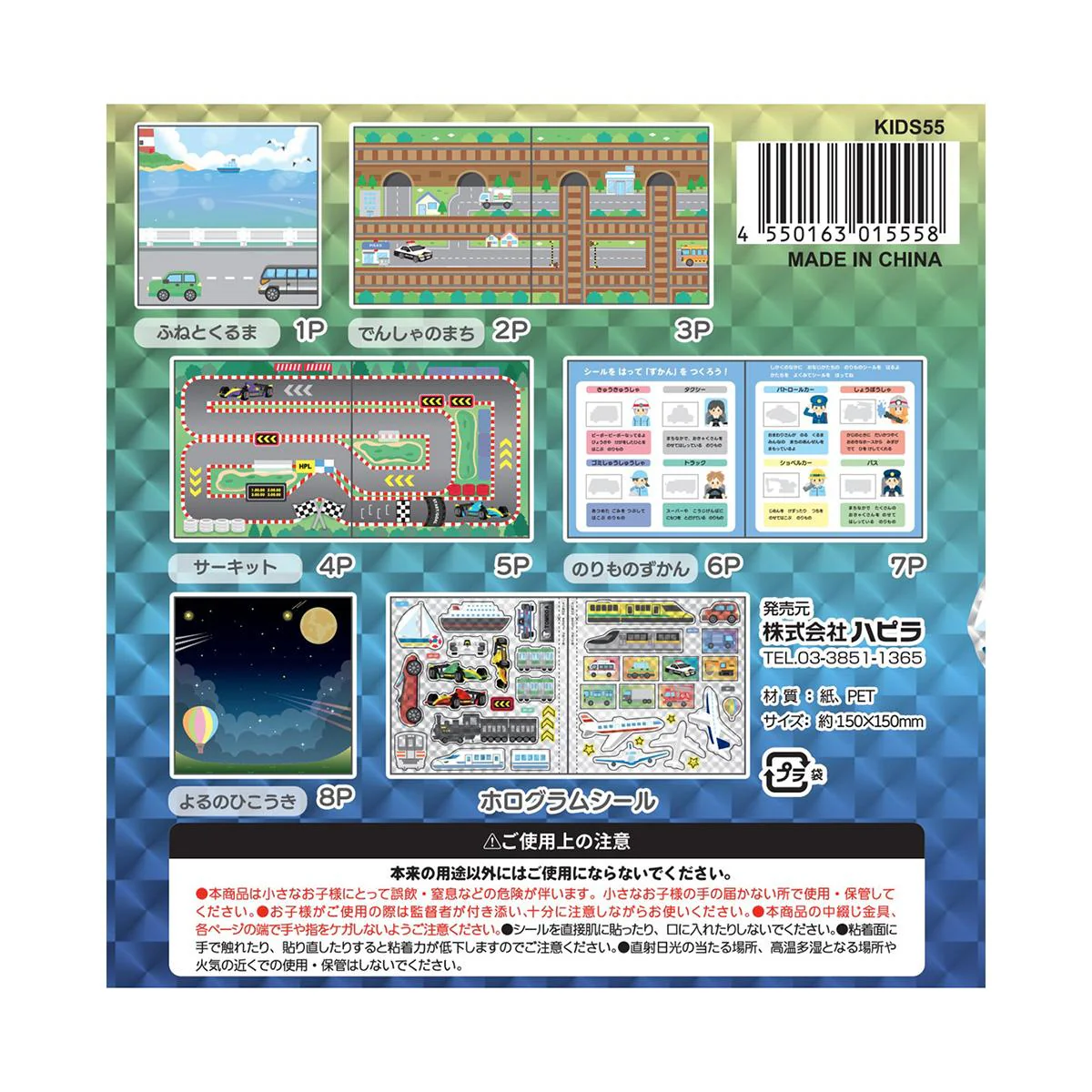 キラキラシールブック のりもの 371472 - Image 3