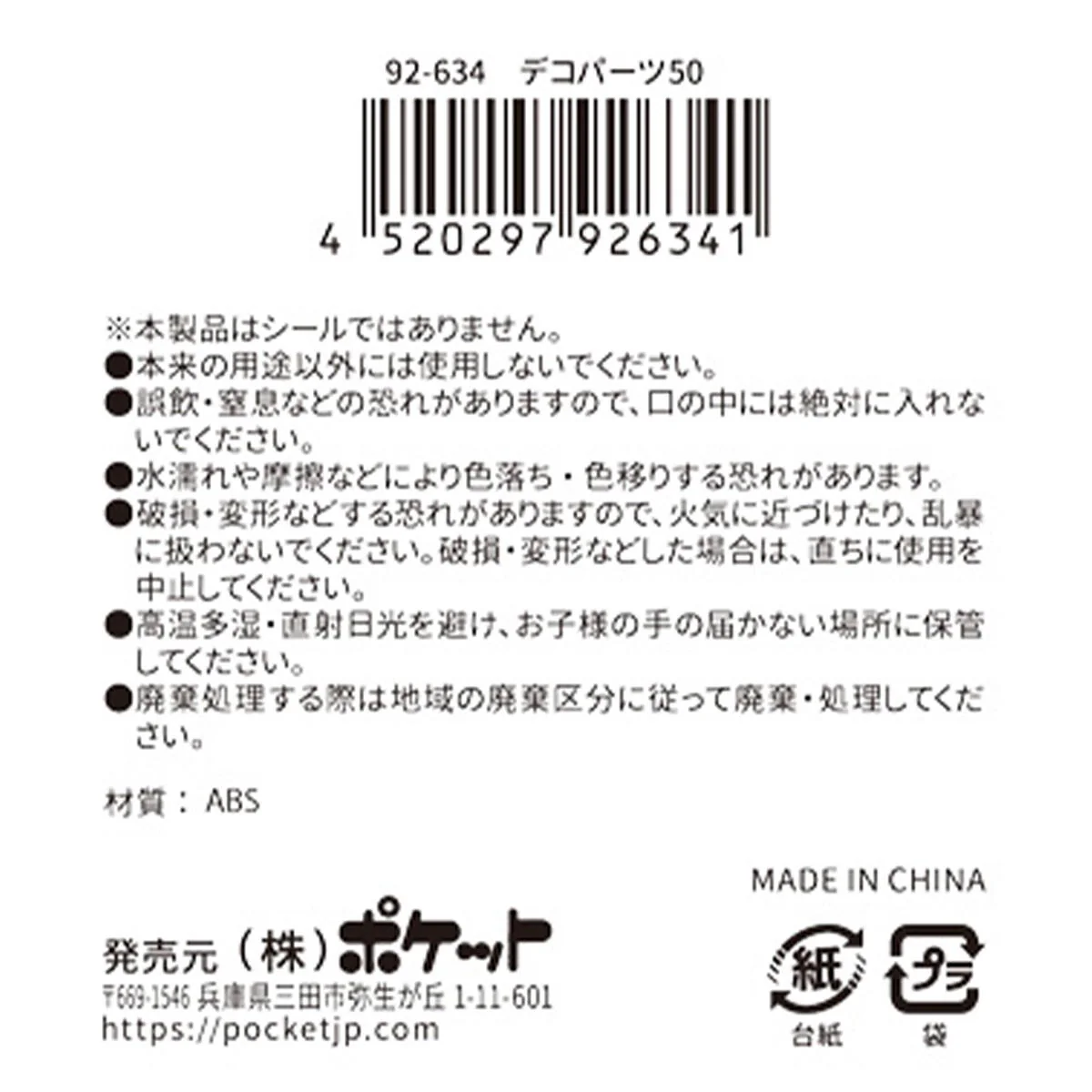 デコパーツ 50 380390 - Image 3