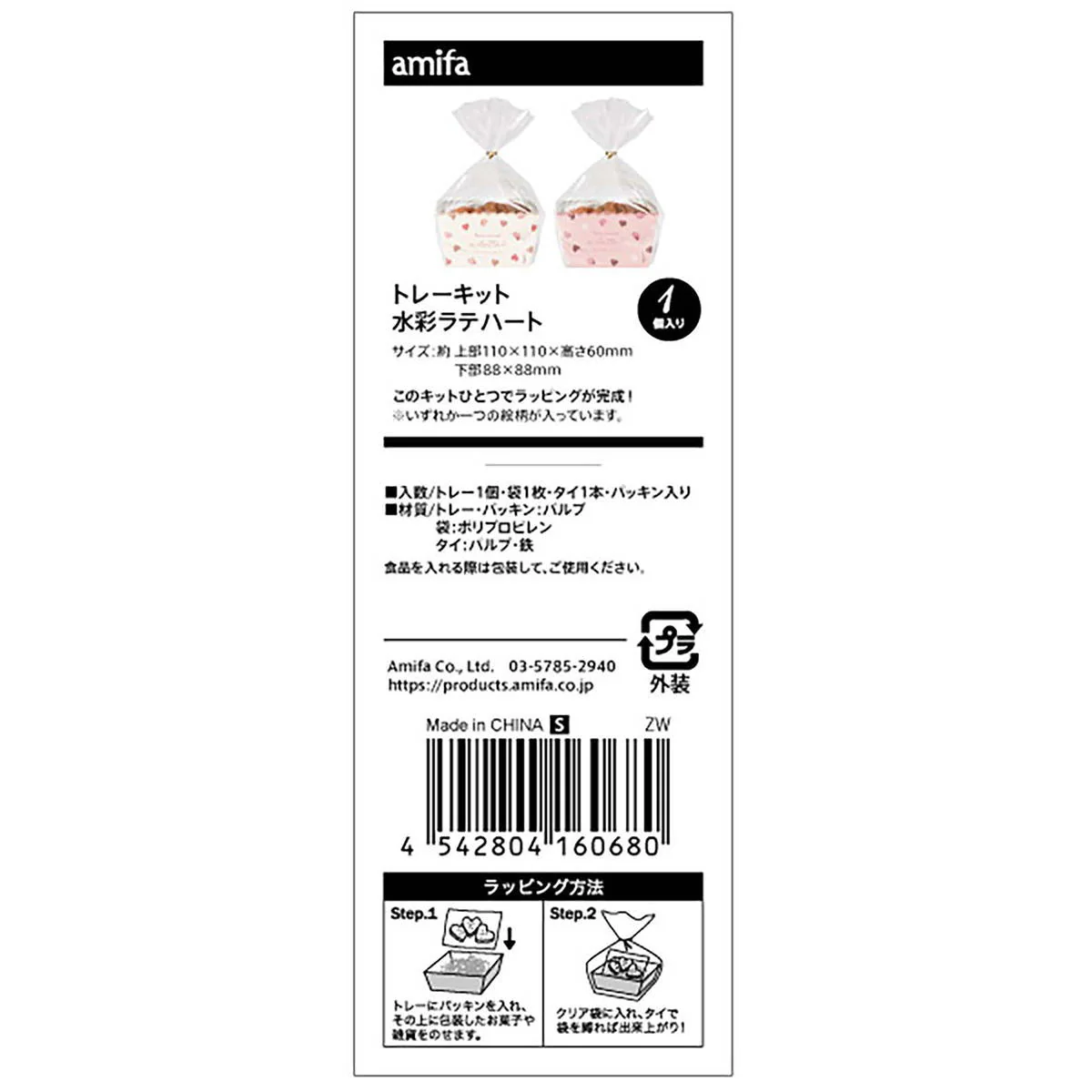 【在庫限り】トレーキット S 水彩ラテハート 308929 - Image 3