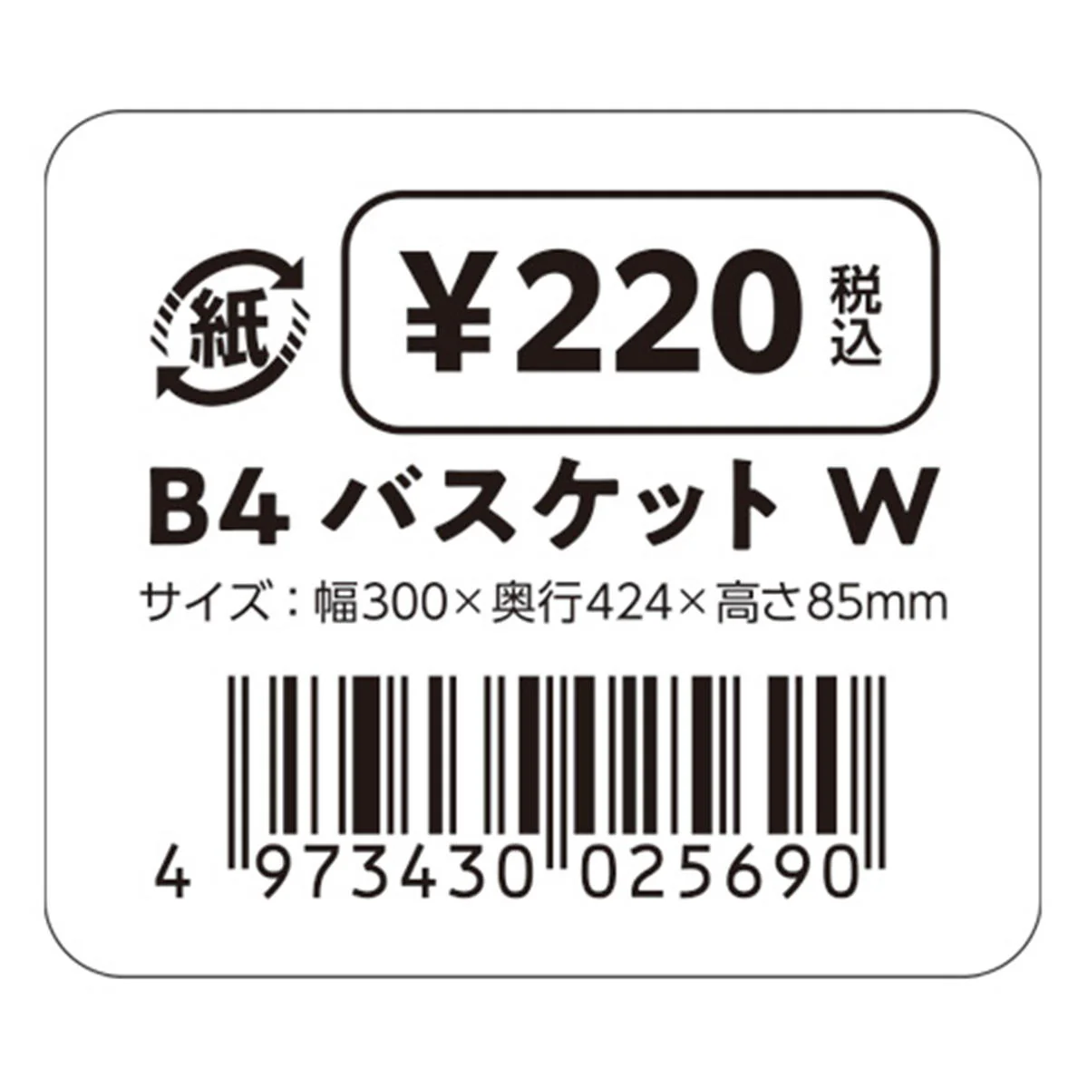B4バスケット W 311931 - Image 2