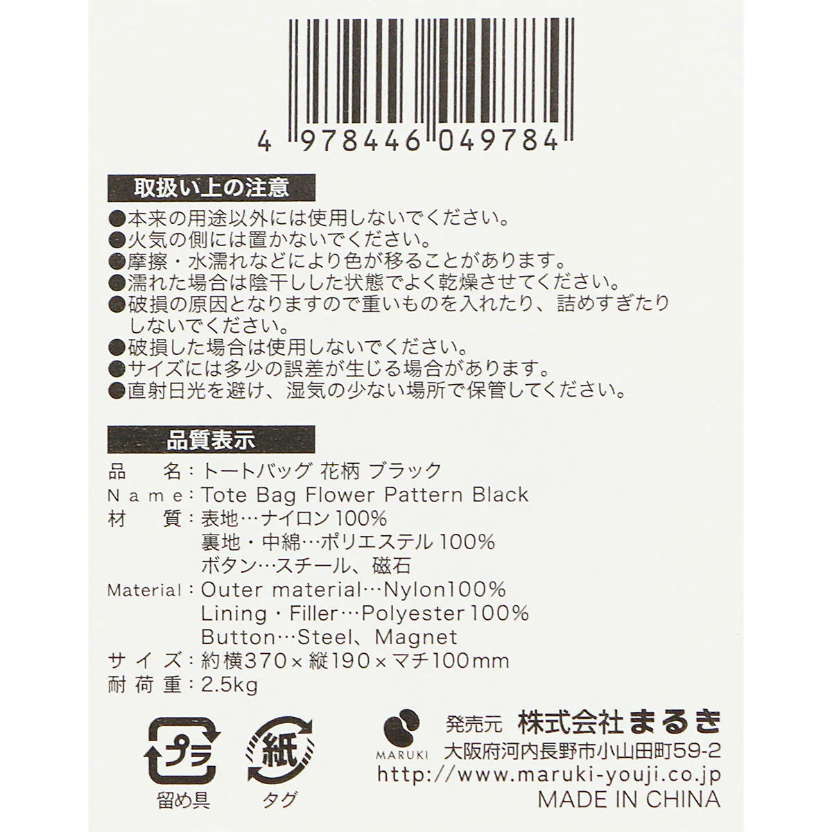 トートバッグ花柄 ブラック 328709 - Image 3