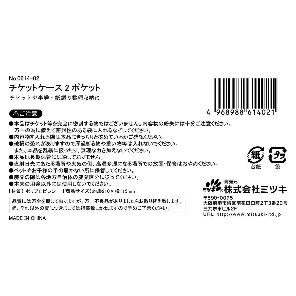 チケットケース2ポケット 338383 - Image 3
