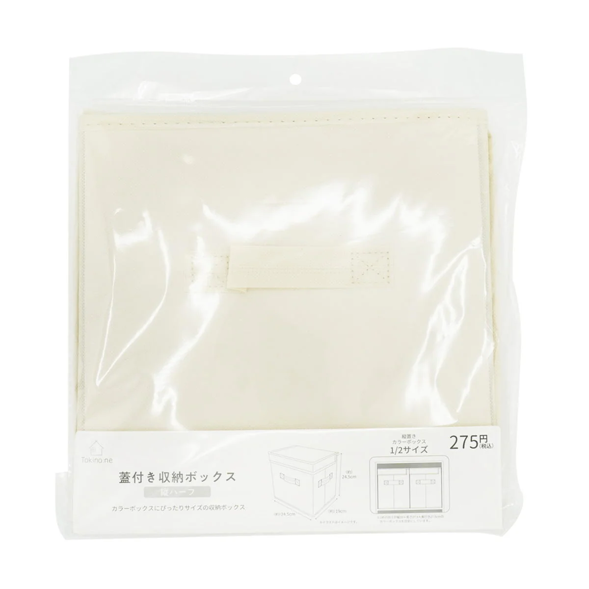 Tokinone PB.蓋付き収納ボックス縦ハーフ 025650 - Image 2