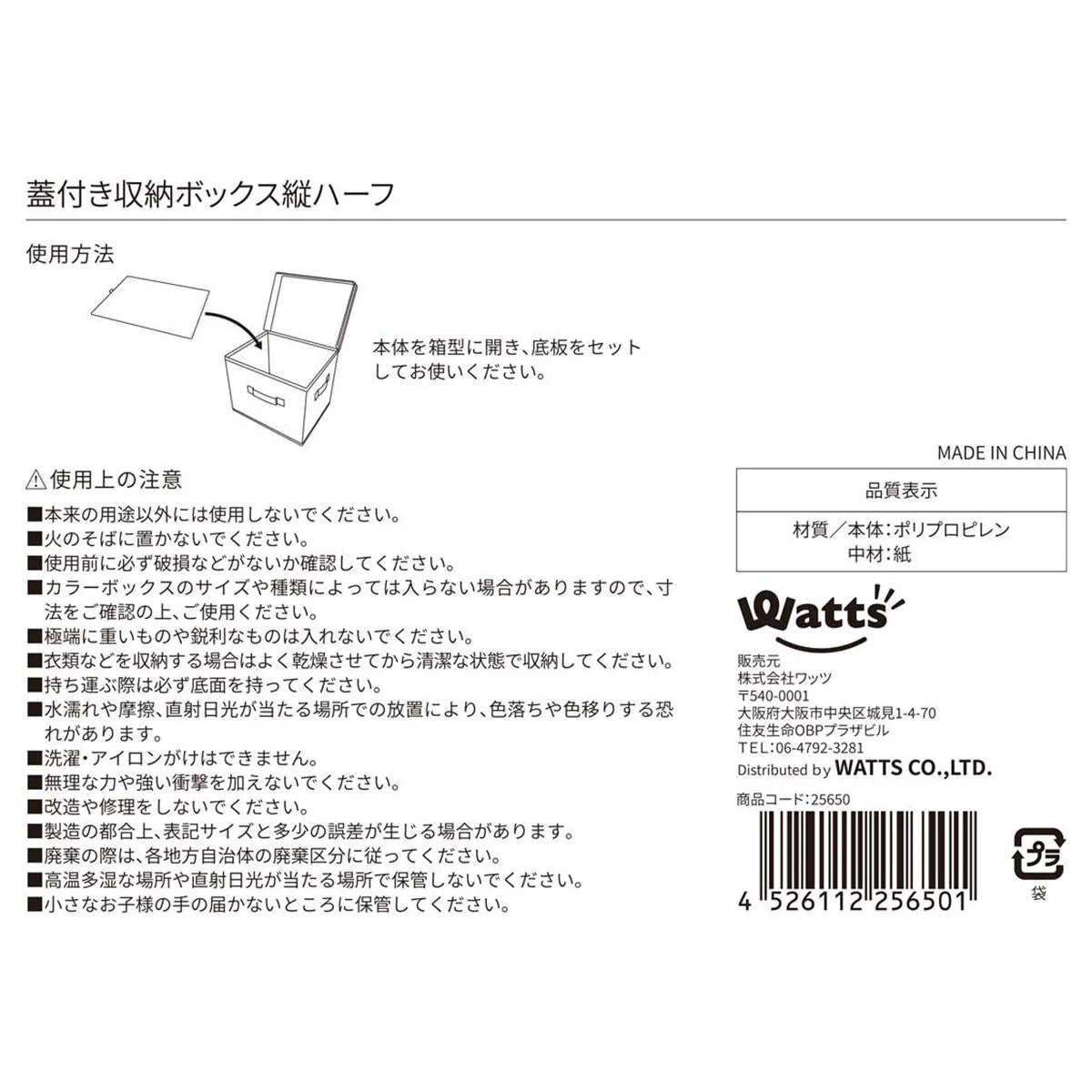 Tokinone PB.蓋付き収納ボックス縦ハーフ 025650 - Image 3