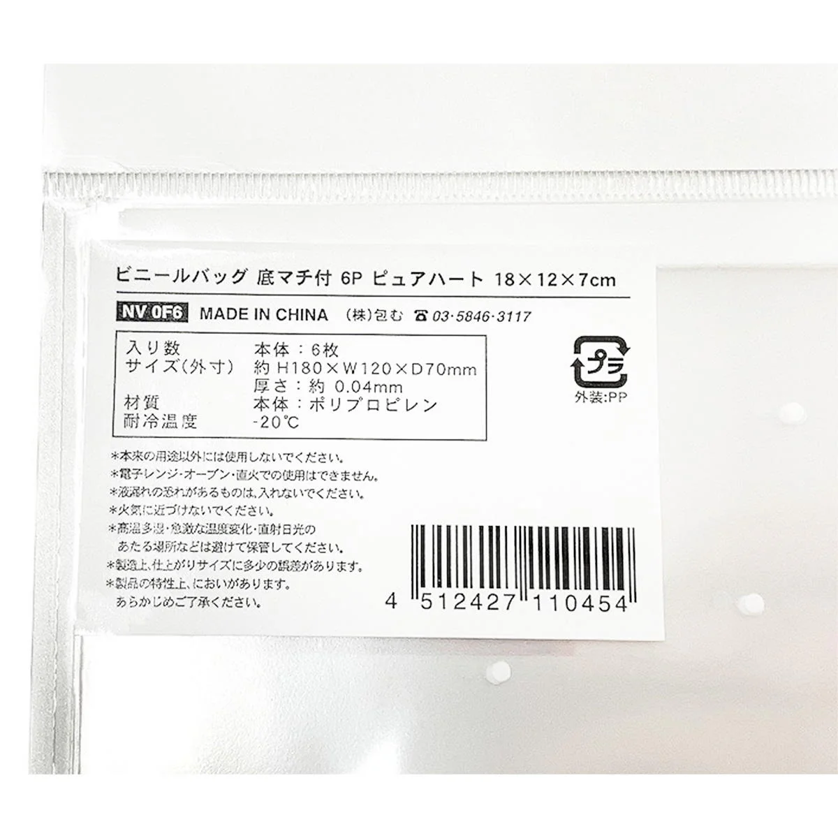 【在庫限り】ビニールバッグ 底マチ付 6P ピュアハート 309004 - Image 3