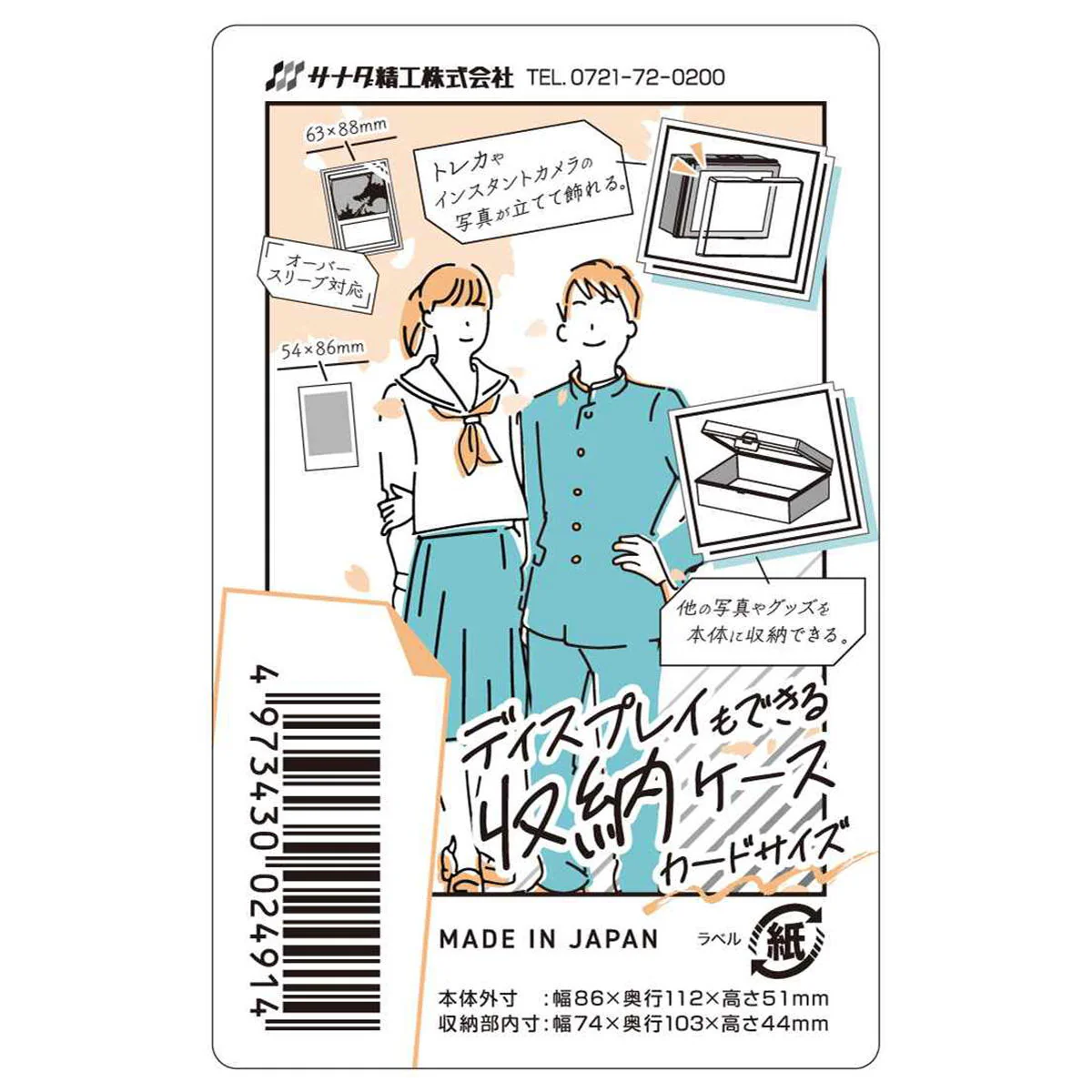 ディスプレイもできる収納ケース カードサイズ 311922 - Image 4