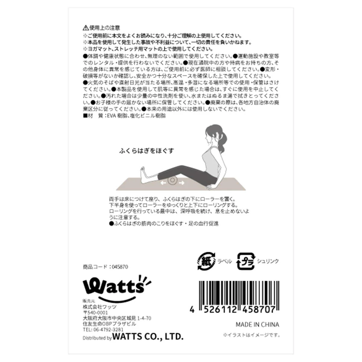 Tokinone PB.ボディローラースリム 045870 - Image 3