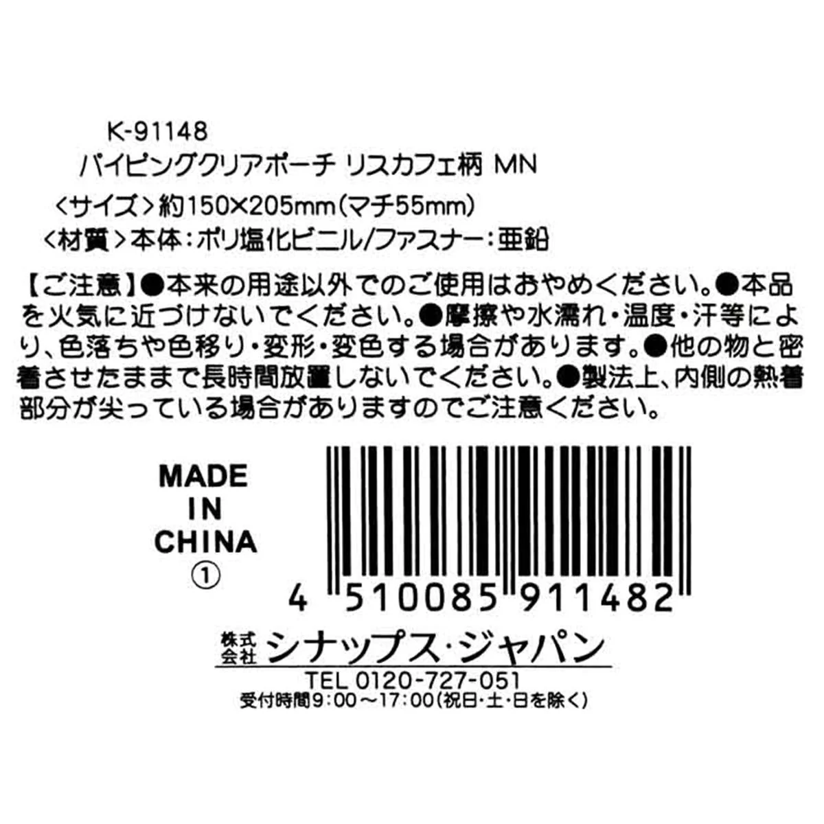 パイピングクリアポーチリスカフェ MN 309048 - Image 3