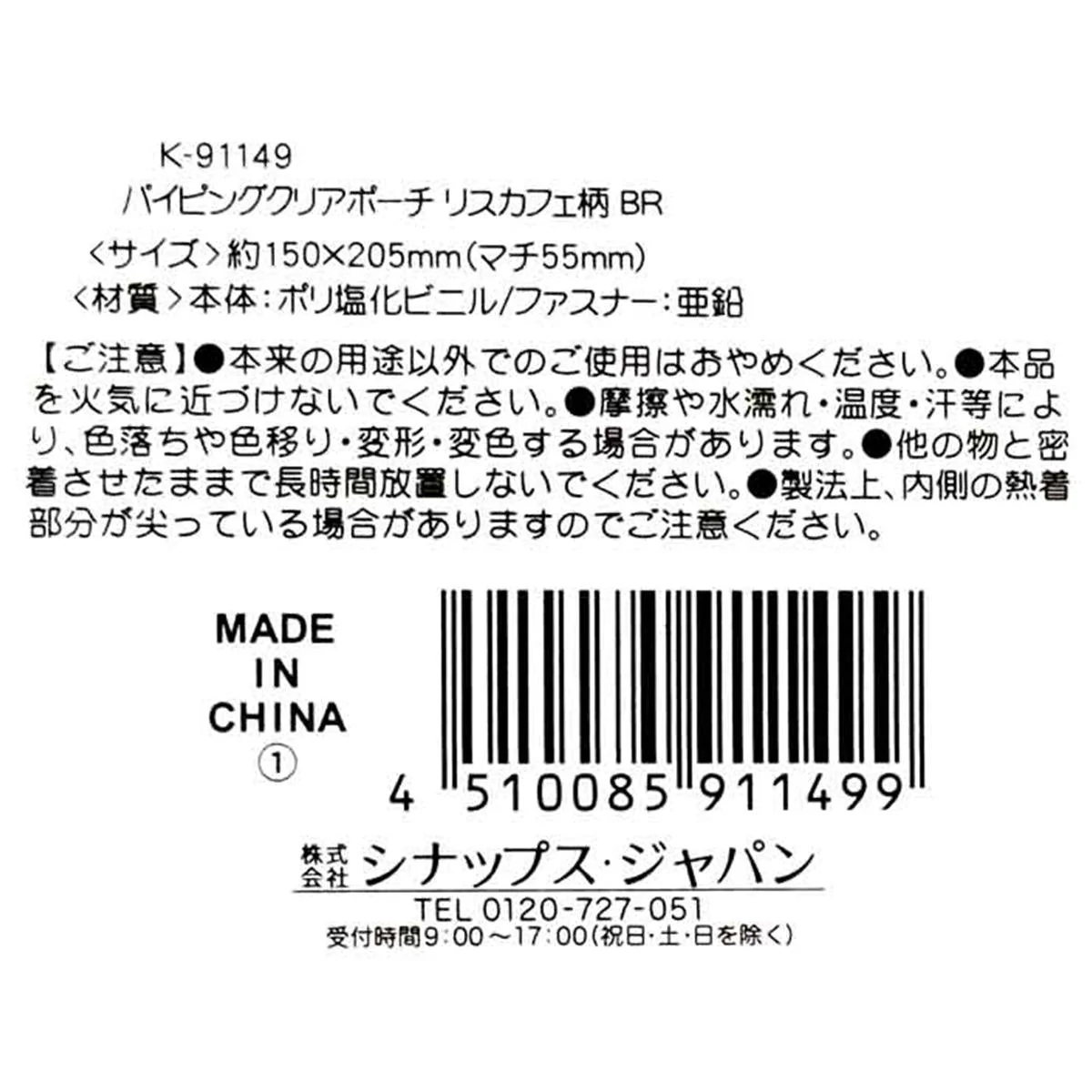 パイピングクリアポーチリスカフェ BR 309049 - Image 3