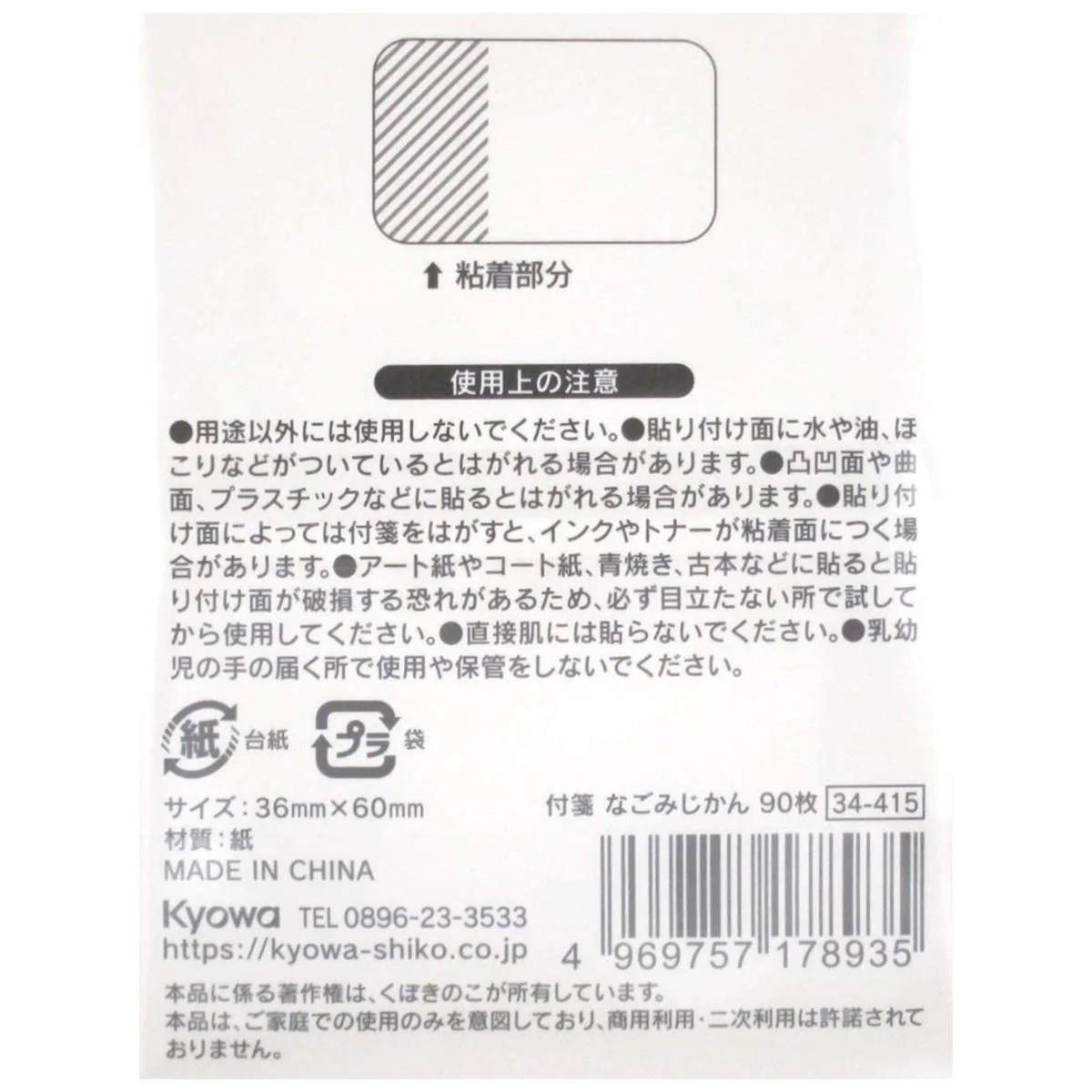 付箋 なごみじかん 90枚 309074 - Image 3